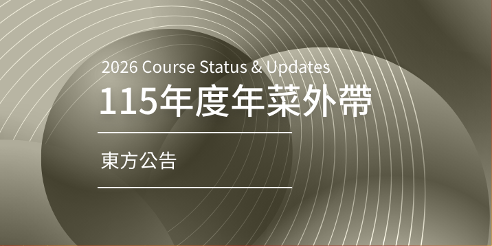 115年度東方球場年菜外帶