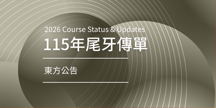 115年尾牙傳單