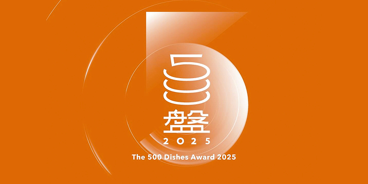 湖畔景觀餐廳 - 榮獲第五屆「500盤」