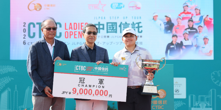 「2026中國信託女子公開賽」泰選手雪曼封后